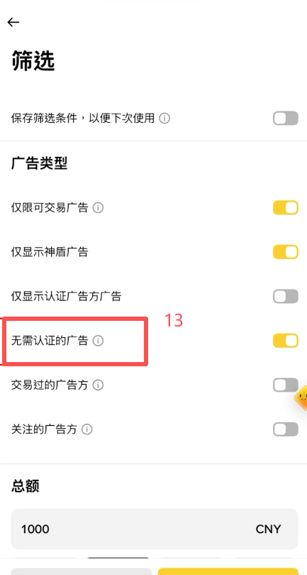 币安C2C交易选择商家界面