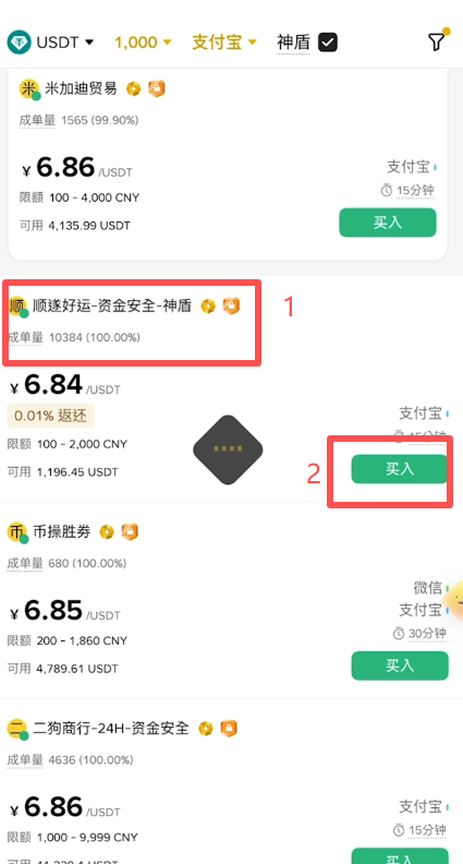 C2C商家列表和下单界面