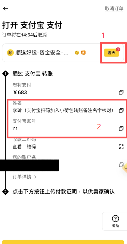 C2C订单聊天和转账界面