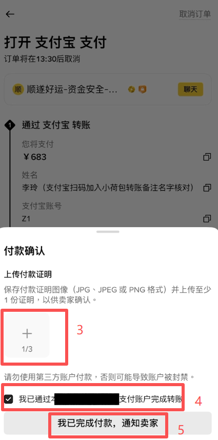 C2C订单聊天和转账界面