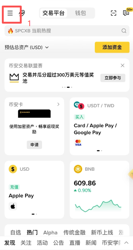 币安语言设置切换界面