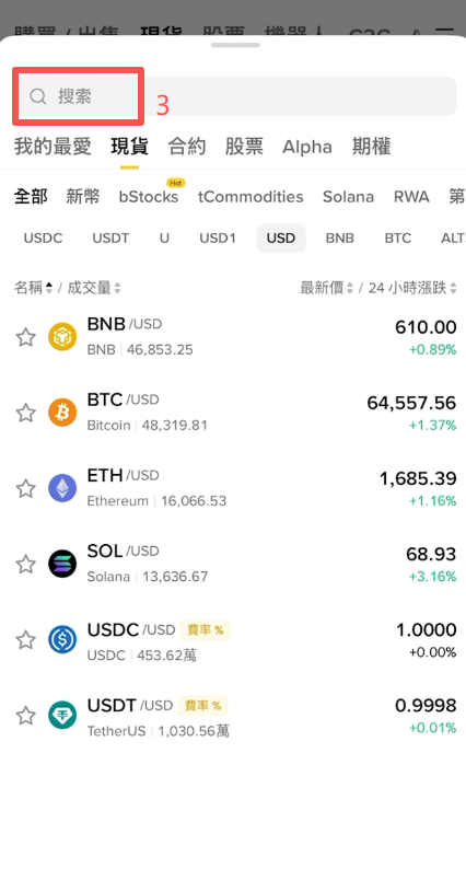 USDC/USDT交易对界面