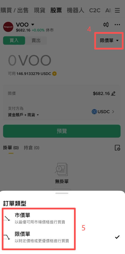 币安美股交易界面
