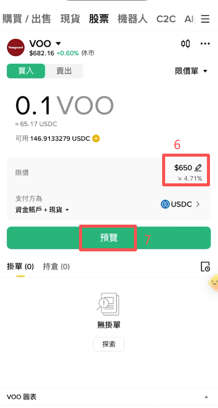 币安美股交易界面