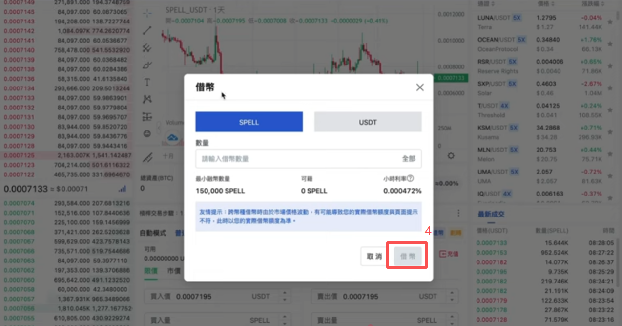 借币操作页面