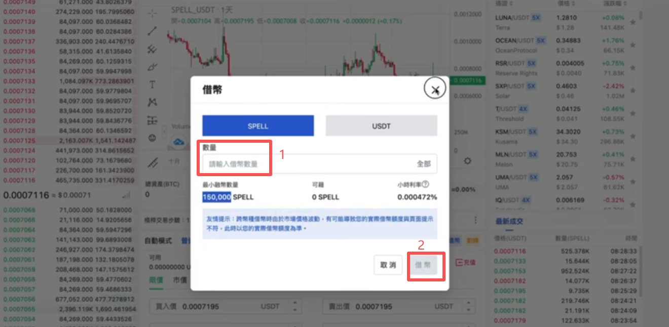 借币数量填写页面