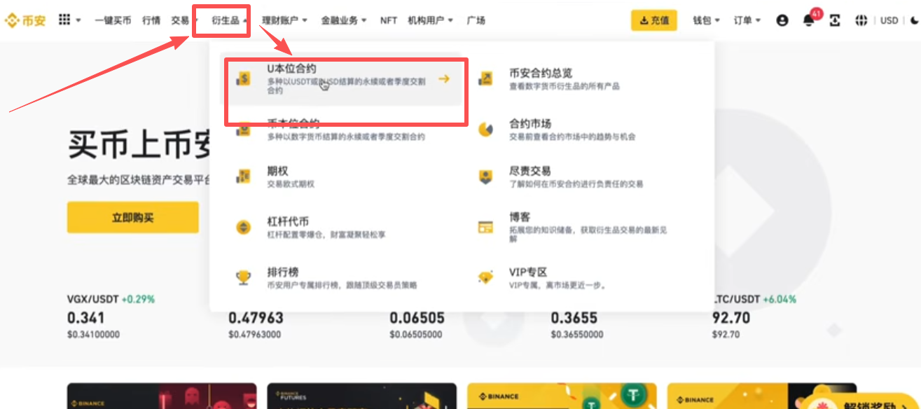 [币安衍生品菜单界面]