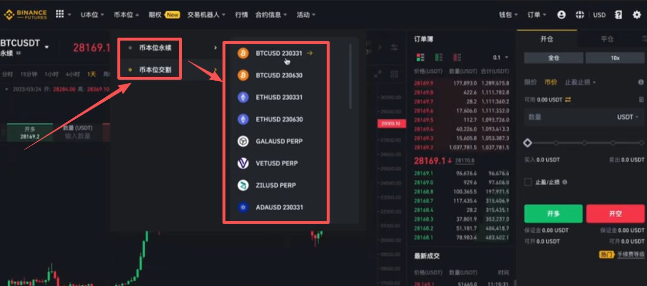 [合约类型选择界面]