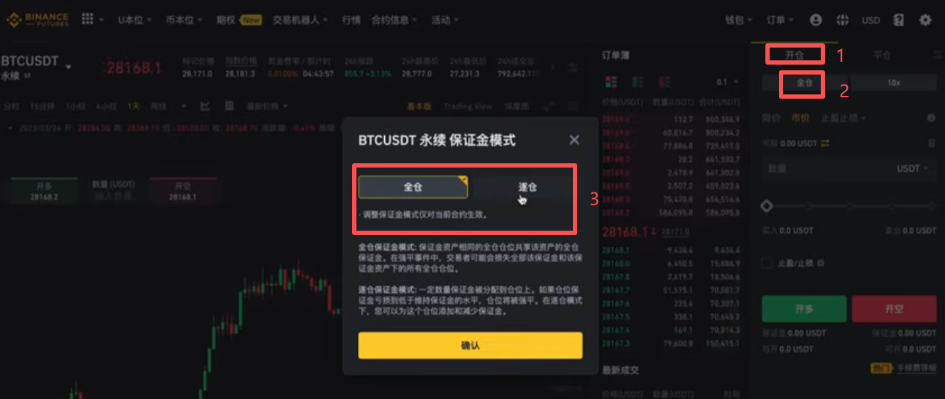 [保证金模式选择界面]