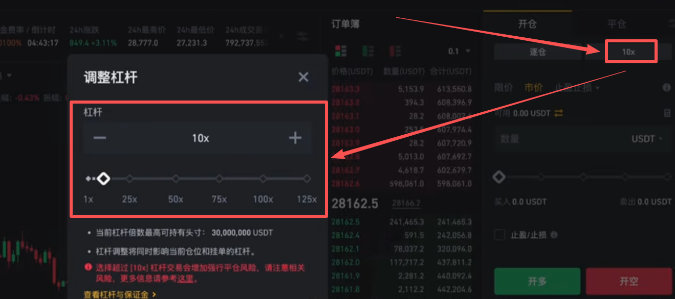 [杠杆倍数设置界面]