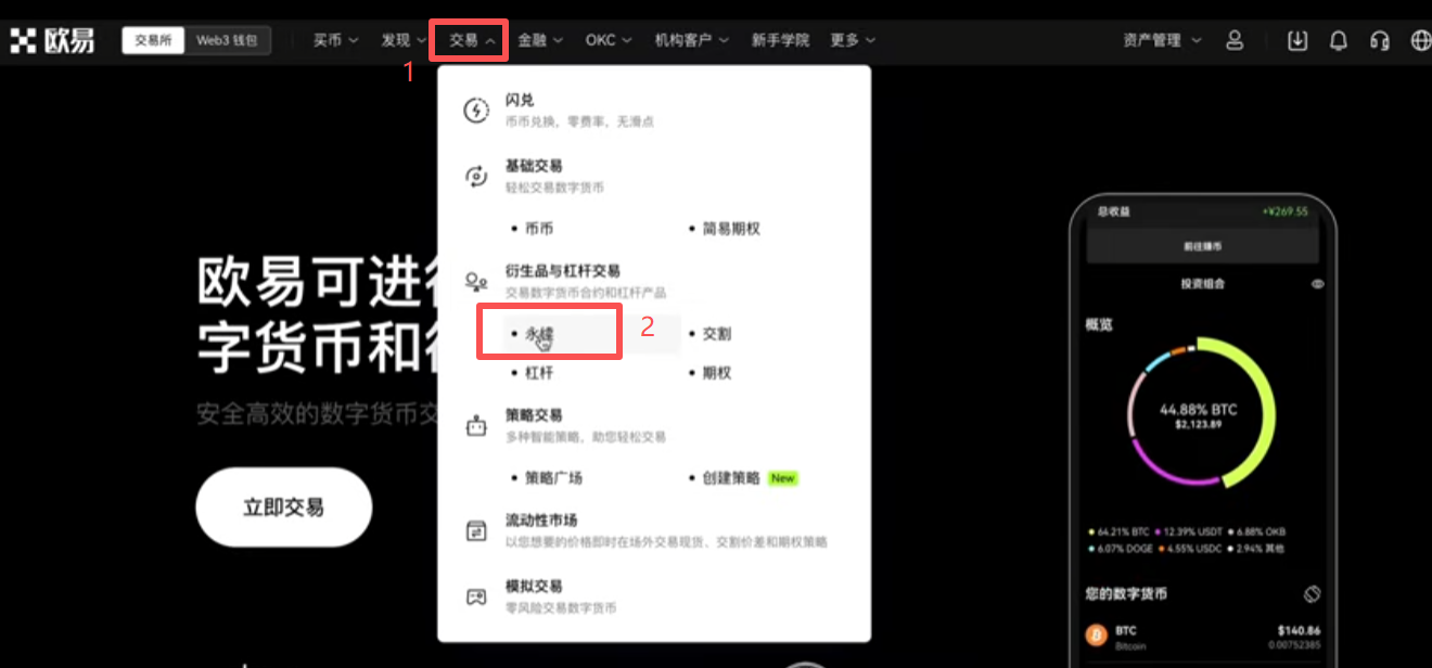 [欧易交易菜单导航路径]