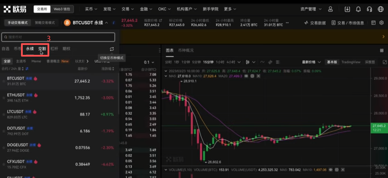 [欧易交易菜单导航路径]