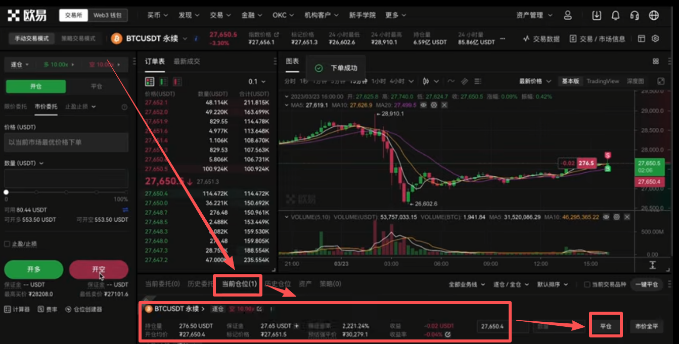 [做空操作成交界面]