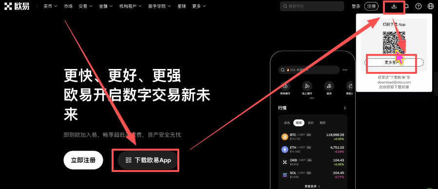 欧易官网首页下载APP入口位置