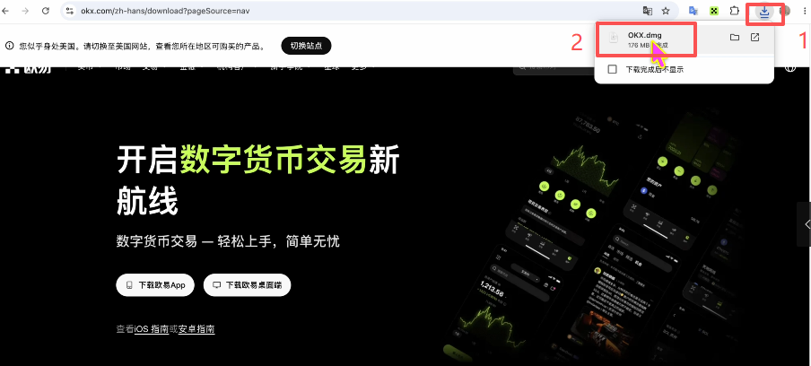 安装欧易客户端操作页面