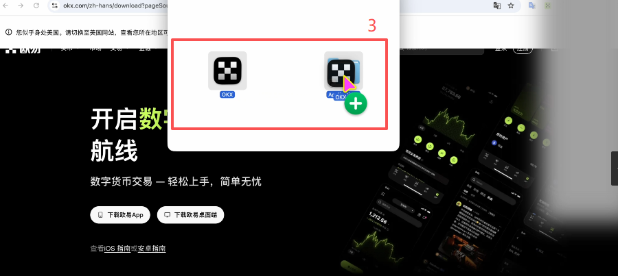 安装欧易客户端操作页面