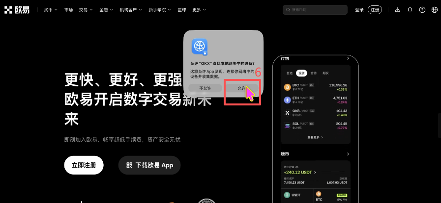 安装欧易客户端操作页面