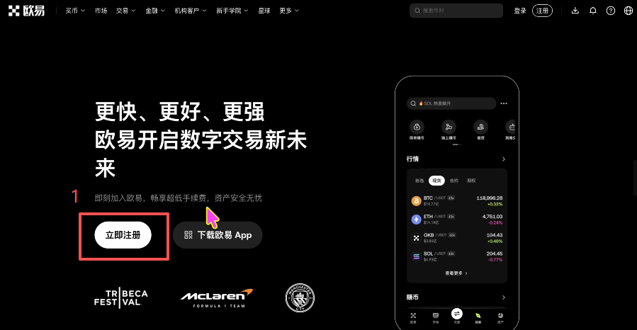 欧易客户端立即注册按钮界面