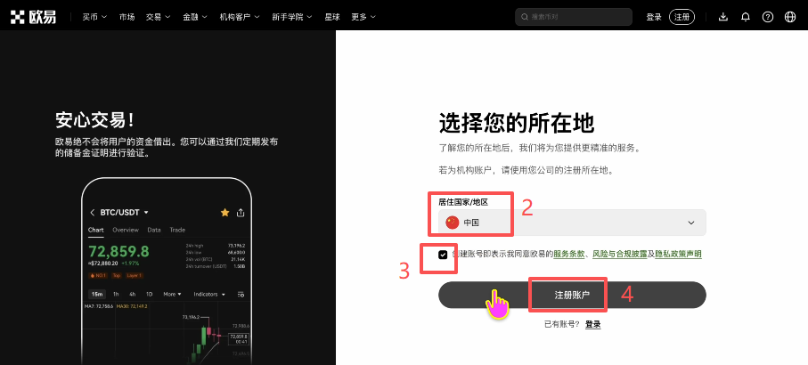 欧易客户端立即注册按钮界面