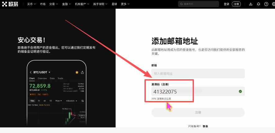 欧易注册邀请码填写输入框
