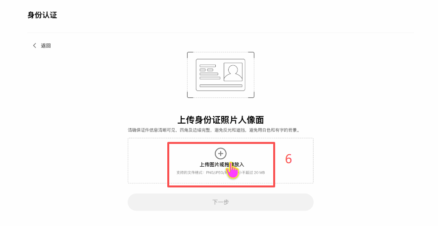 欧易KYC认证选择中国居民身份证界面