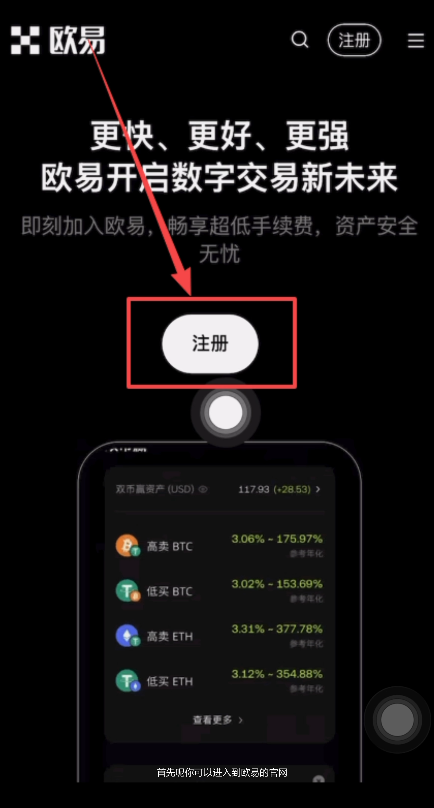 欧易官网首页注册按钮位置