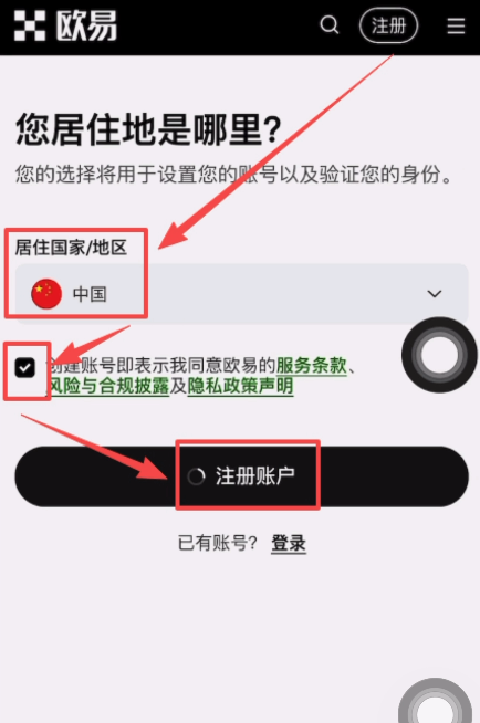 欧易官网首页注册按钮位置