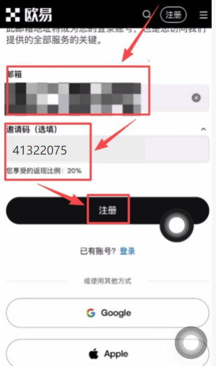 欧易官网首页注册按钮位置