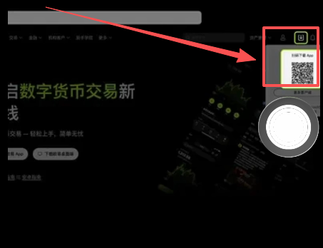 欧易官网右上角下载二维码弹窗