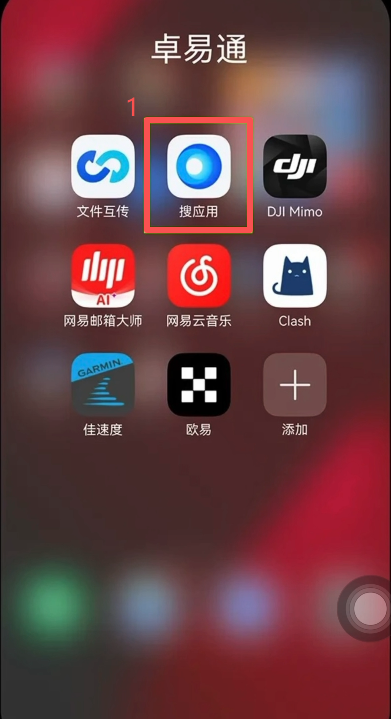 卓易通APP内搜索应用输入OKX地址界面