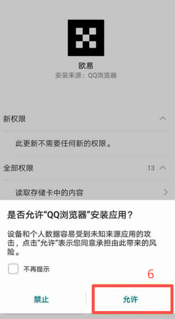 卓易通APP内搜索应用输入OKX地址界面