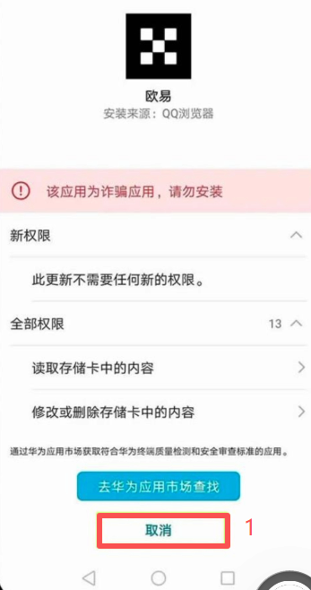 鸿蒙系统风险软件拦截弹窗
