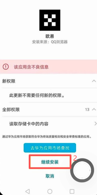 鸿蒙系统风险软件拦截弹窗