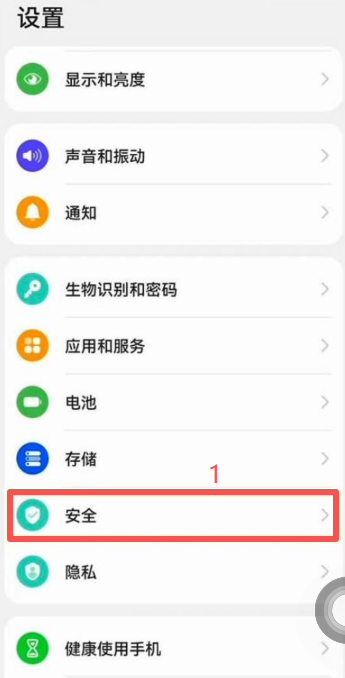 鸿蒙安全设置外部来源应用检查关闭界面