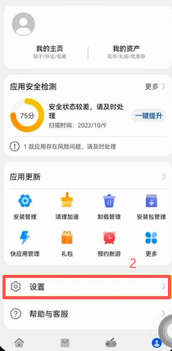 华为应用商店我的设置国家地区切换界面