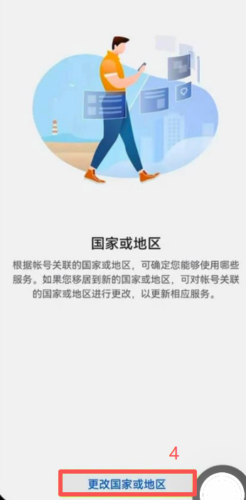 华为应用商店我的设置国家地区切换界面