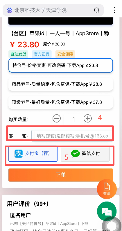 百度搜索台湾Apple ID购买结果页