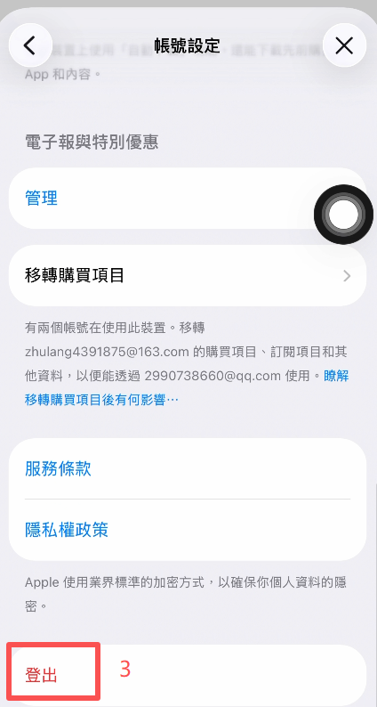 App Store右上角账户登出界面