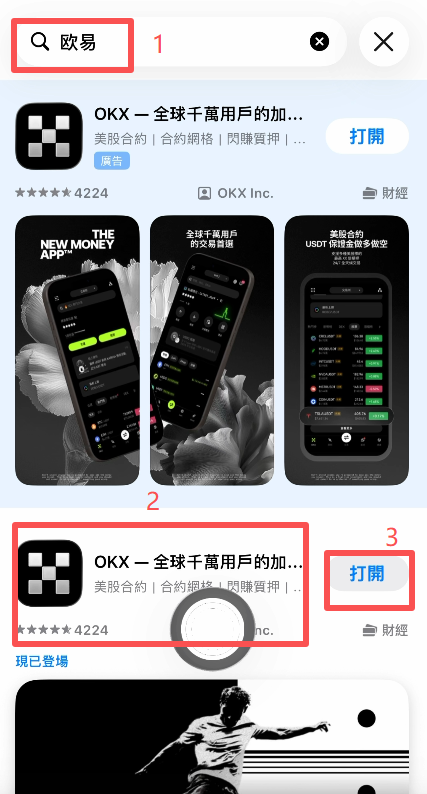 台区App Store搜索欧易结果列表