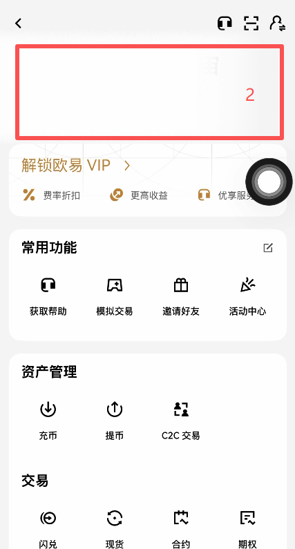 欧易App偏好设置语言选择界面