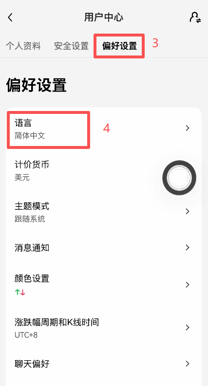 欧易App偏好设置语言选择界面