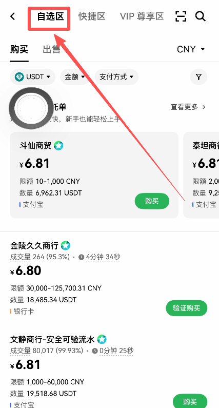 欧易App底部导航C2C入口位置