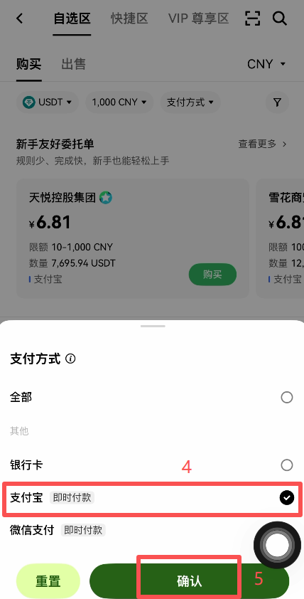 自选区金额筛选和支付方式勾选界面