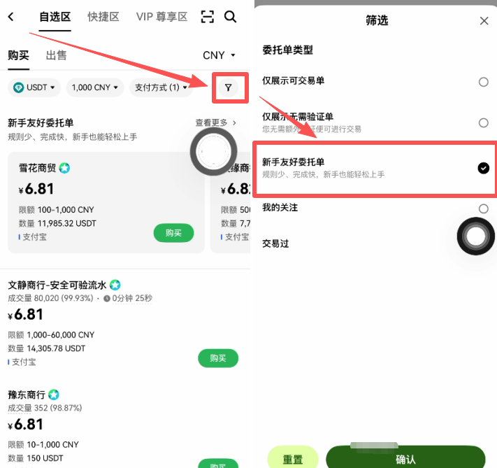 自选区右侧小钉子图标及新手友好开关