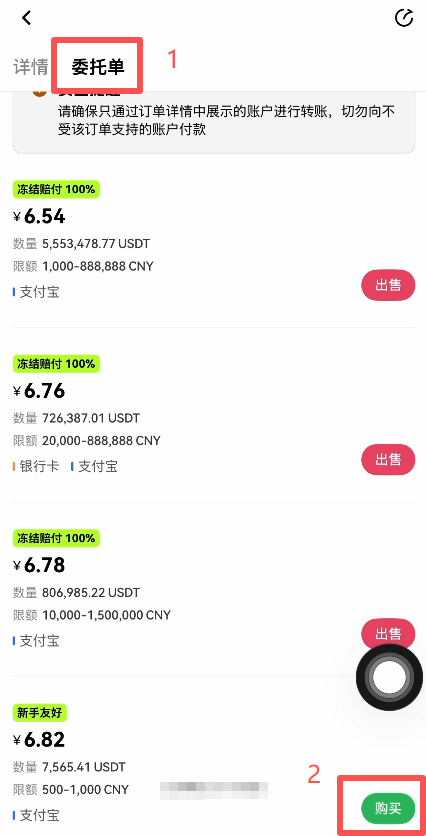 点击委托单后购买金额输入界面