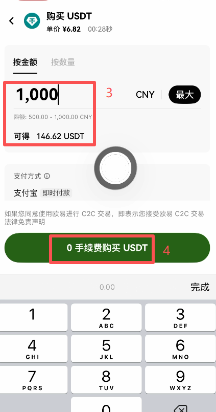 点击委托单后购买金额输入界面