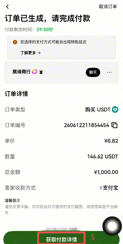 点击委托单后购买金额输入界面
