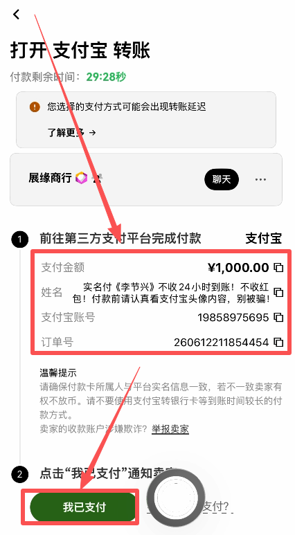 欧易显示商家支付宝收款账号界面