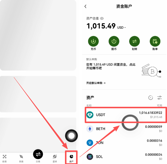 欧易资金账户USDT余额显示界面