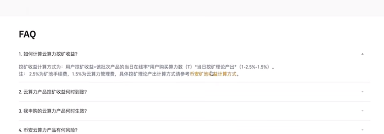 币安矿池云算力产品列表和算力购买界面